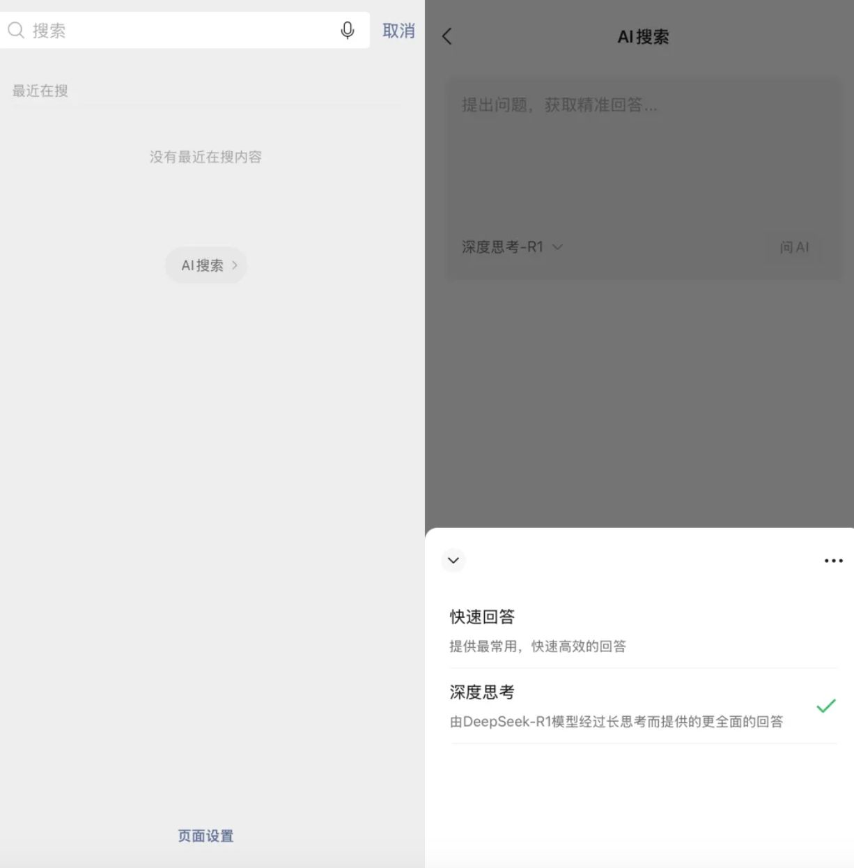 ▲▼微信「AI搜索」接入DeepSeek。（圖／翻攝藍鯨新聞）