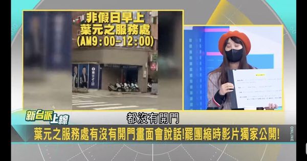 ▲國民黨副發言人鄧凱勛說，罷團指控葉元之服務處沒有開門，是意圖誤導民眾。（圖／鄧凱勛提供）