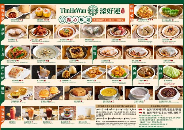 ▲添好運吃到飽菜單。（圖／取自添好運臉書）