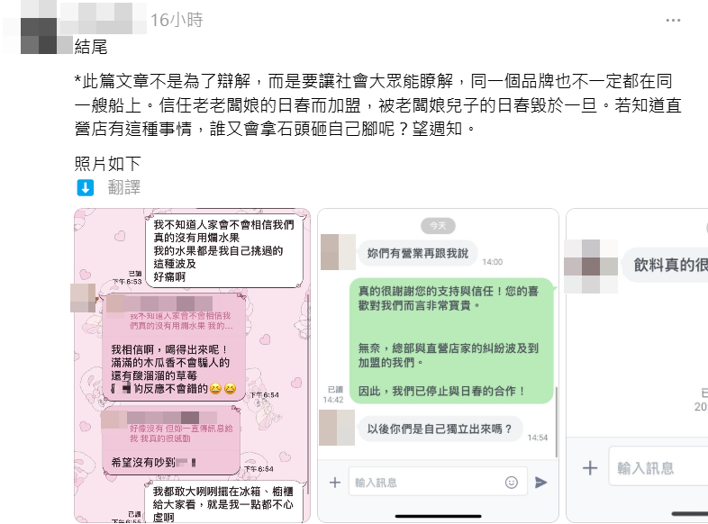 ▲日春加盟主「總部爛木瓜直接丟」列7點喊冤　崩潰解約：會求償。（圖／翻攝自Threads）
