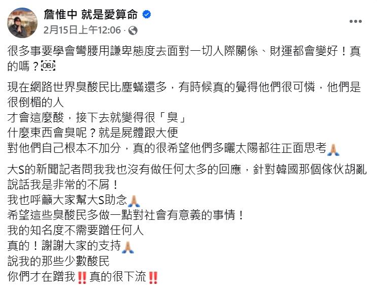 ▲詹惟中呼籲酸民多做有意義的事情。（圖／翻攝自Facebook／詹惟中 就是愛算命）