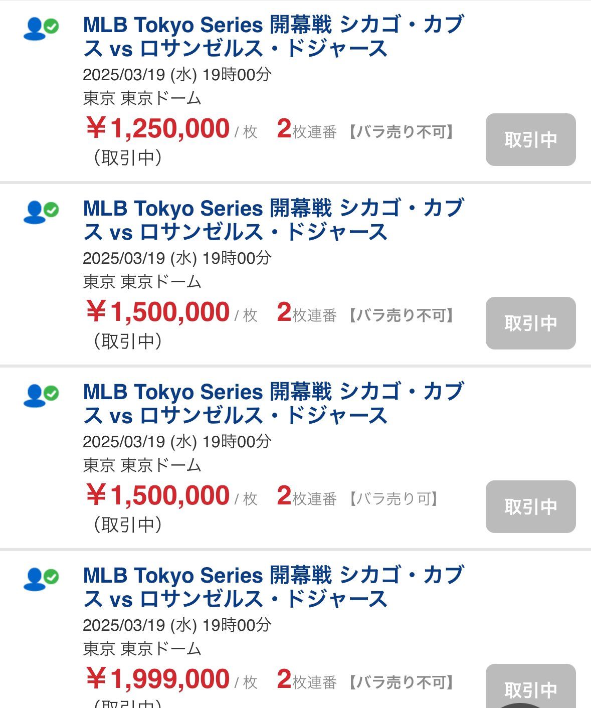▲▼MLB東京開幕戰，黃牛票賣破43萬元新台幣。（圖／翻攝X）