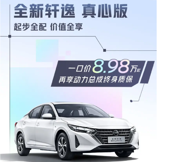 ▲大陸Nissan出奇招降價搶單，Sentra、Altima、Qashqai休旅拚人氣。（圖／翻攝自Nissan）