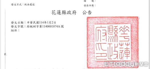 ▲▼花蓮縣政府公告114年期房屋稅單一自住房屋現值一定金額並自113年7月1日起實施。（圖／記者王兆麟翻攝，下同）