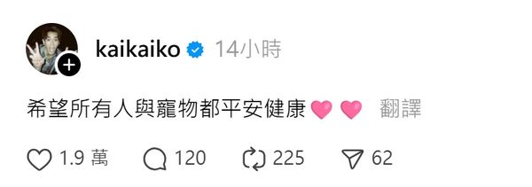 ▲柯震東發文寫下「希望所有人與寵物都平安健康」。（圖／翻攝自Threads／kaikaiko）