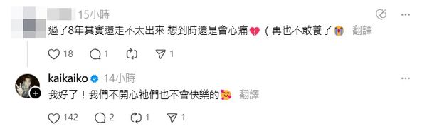 ▲柯震東回應網友們。（圖／翻攝自Threads／kaikaiko）