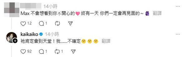 ▲柯震東回應網友們。（圖／翻攝自Threads／kaikaiko）