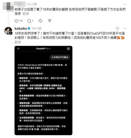 ▲柯震東曬出自己詢問ChatGPT「大丹狗的平均壽命」的截圖。（圖／翻攝自Threads／kaikaiko）