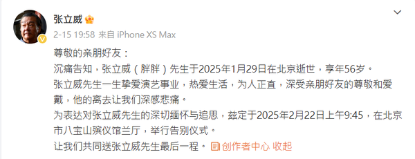 ▲▼《報告班長》張立威告別式日期公布。（圖／翻攝自微博／張立威）