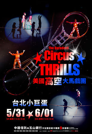 ▲《美國高空大馬戲團》即將於5月來台演出。（圖／寬宏藝術提供）