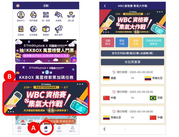 ▲《WBC資格賽 集氣大作戰》活動開跑囉！參加活動天天集氣、好禮周周抽。（圖／活動小組）