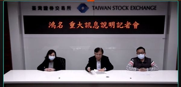 ▲連接器廠鴻名重大訊息，圖中為該公司總經理林嘉祥。（圖／翻攝證交所）