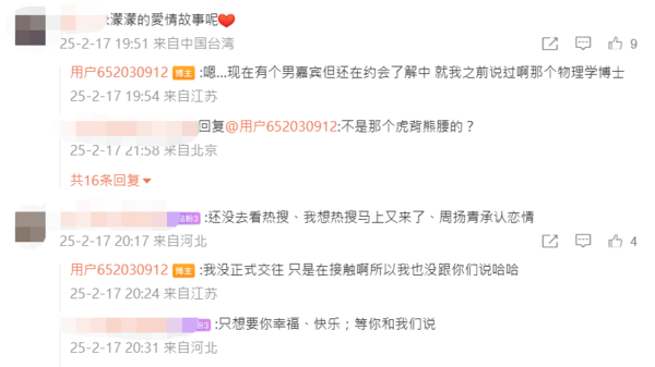 ▲▼周揚青回應戀情「揭男方身份」　補曬情人節照：確實有位男嘉賓。（圖／翻攝自微博／用戶652030912）
