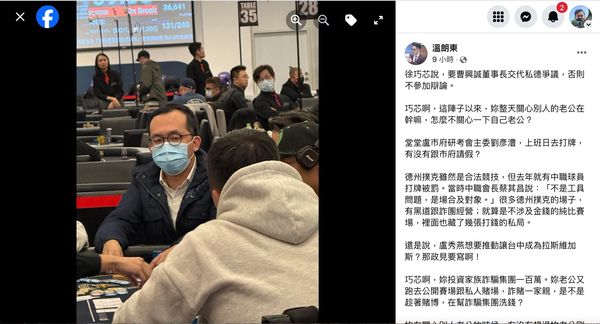 ▲▼溫朗東爆徐巧芯老公蹺班打德州撲克。（圖／翻攝臉書）
