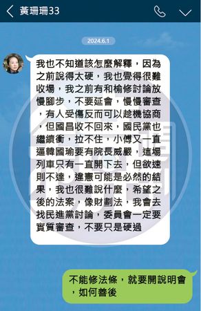 去年6月，黃珊珊在LINE中向柯文哲抱怨黃國昌。（示意畫面）