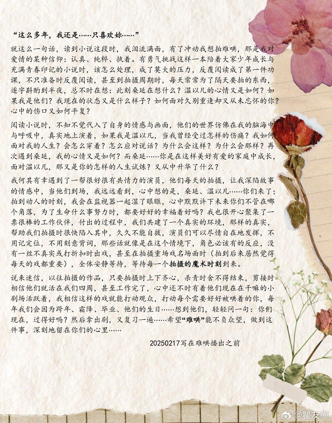 ▲▼瞿友寧在《難哄》開播前發長文。（圖／翻攝自微博）