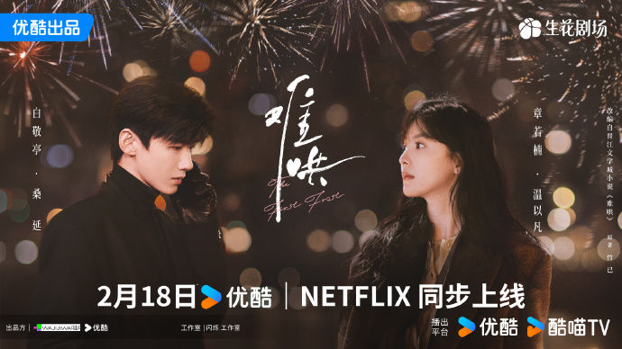 ▲▼陸劇《難哄》同步上線Netflix。（圖／翻攝自微博）