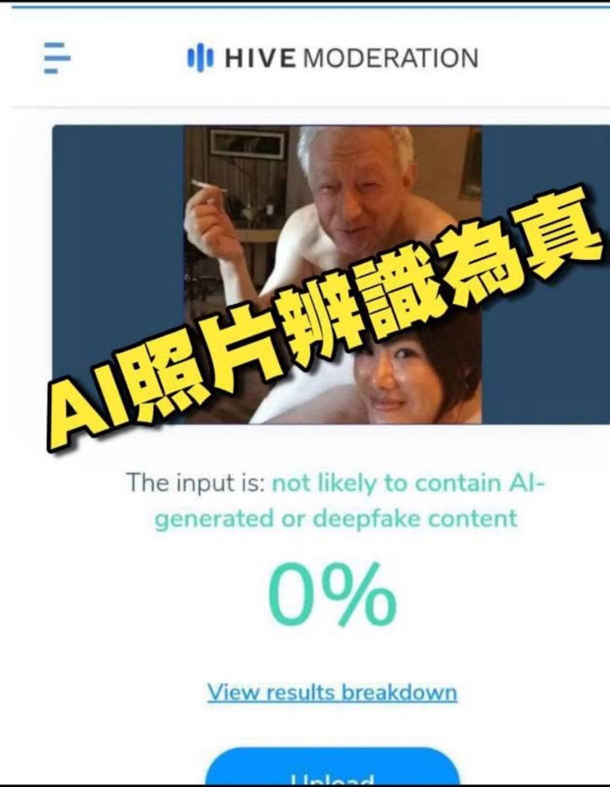 ▲▼前立委邱毅公布曹興誠照片檢測結果。（圖／翻攝自Facebook／邱毅）