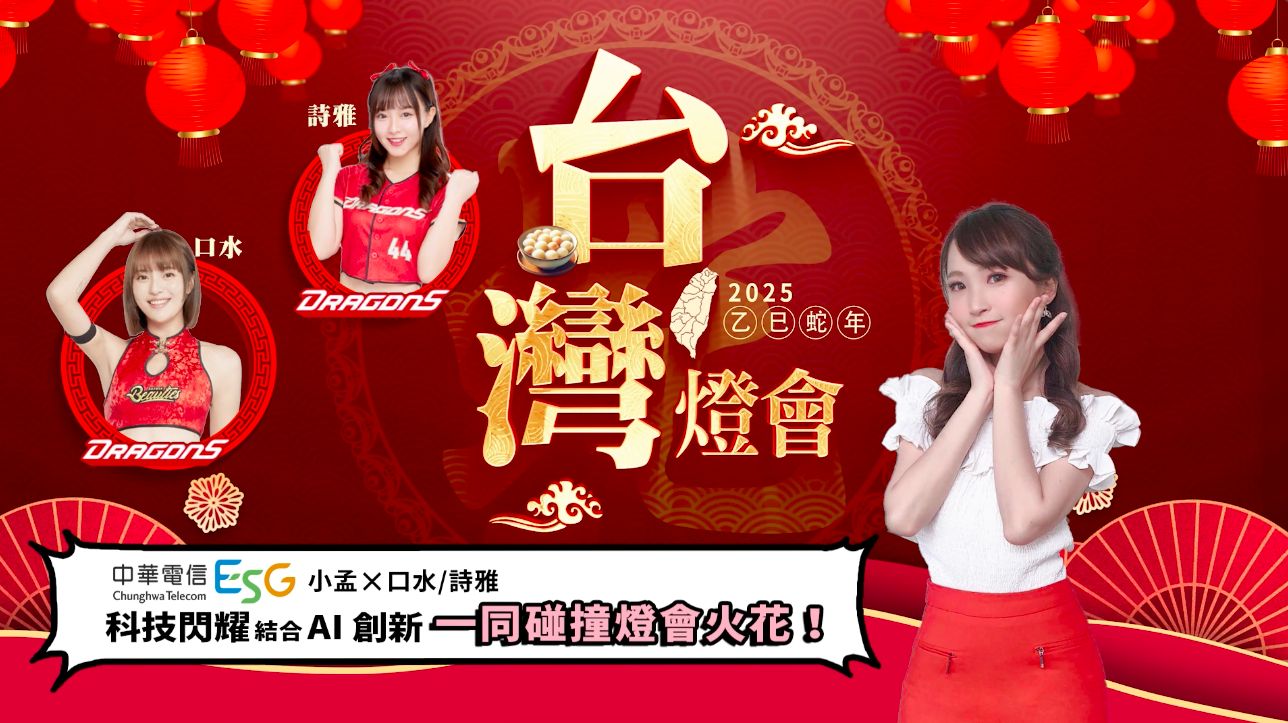 ▲▼ 台灣燈會,中華電信,AI互動,科技,展演,5G,味全龍,小龍女,桃園。（圖／擷取自即新聞）
