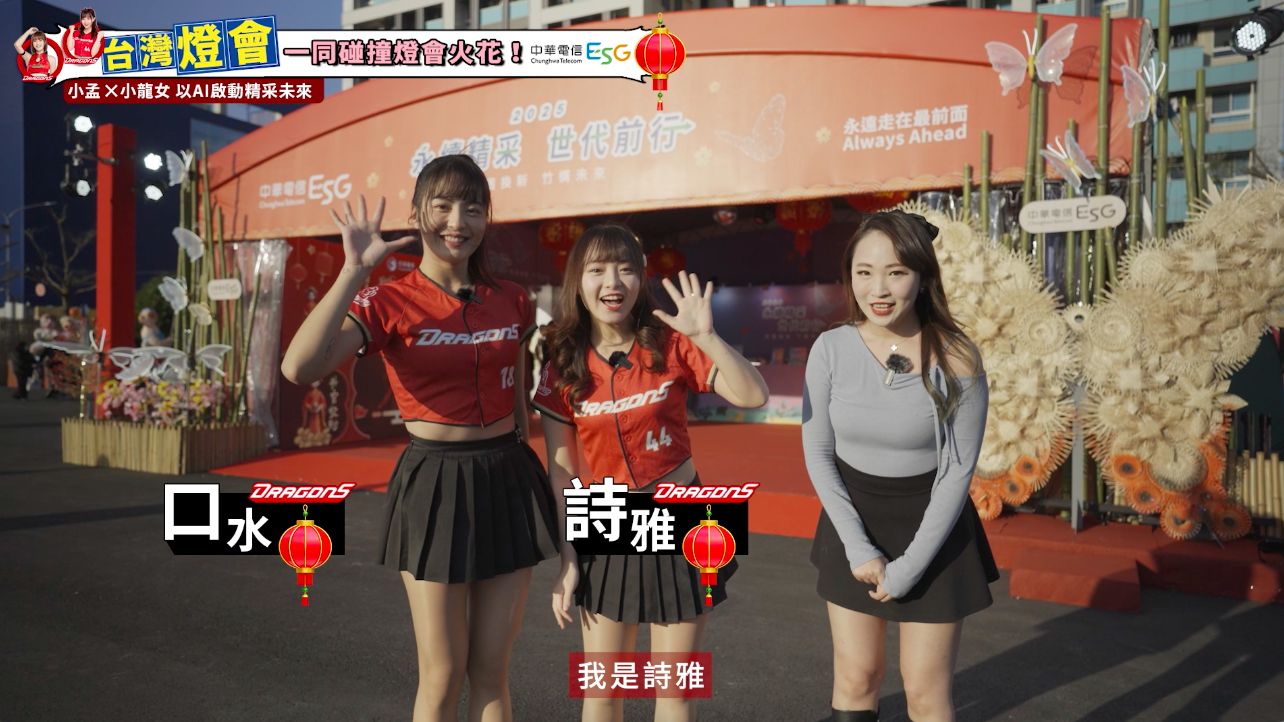 ▲▼ 台灣燈會,中華電信,AI互動,科技,展演,5G,味全龍,小龍女,桃園。（圖／擷取自即新聞）