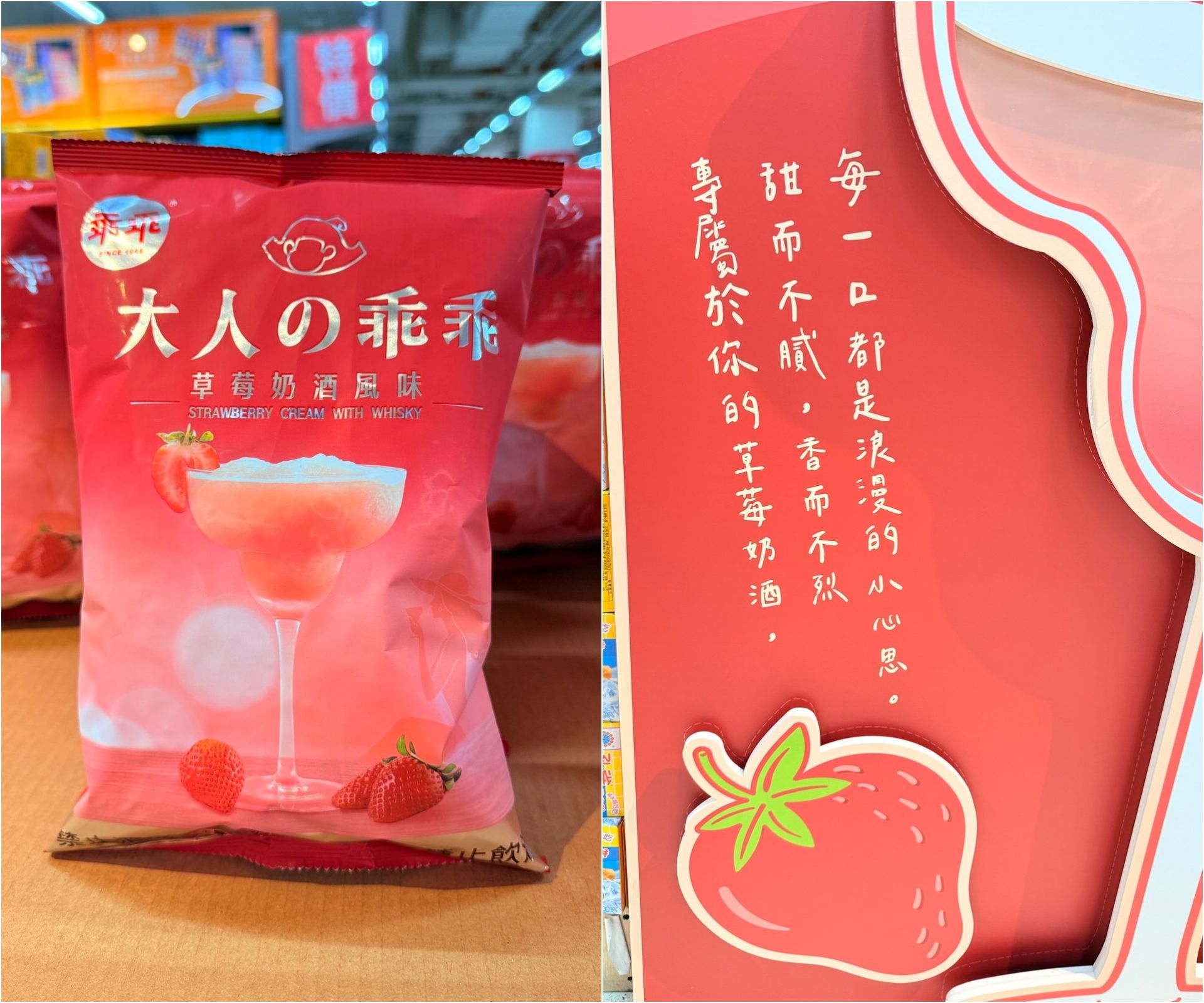 ▲▼家樂福獨家開賣大人的乖乖新品「草莓奶酒風味」。（圖／業者提供）