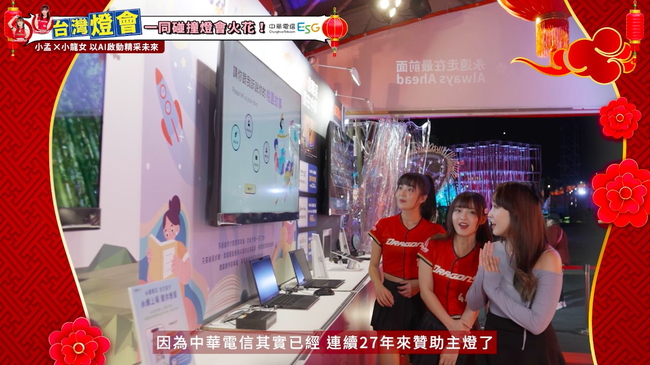▲▼ 台灣燈會,中華電信,AI互動,科技,展演,5G,味全龍,小龍女,桃園。（圖／擷取自即新聞）