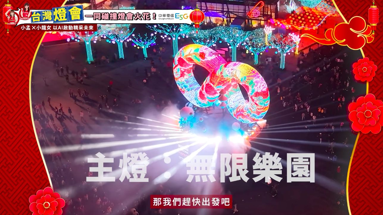 ▲▼ 台灣燈會,中華電信,AI互動,科技,展演,5G,味全龍,小龍女,桃園。（圖／擷取自即新聞）