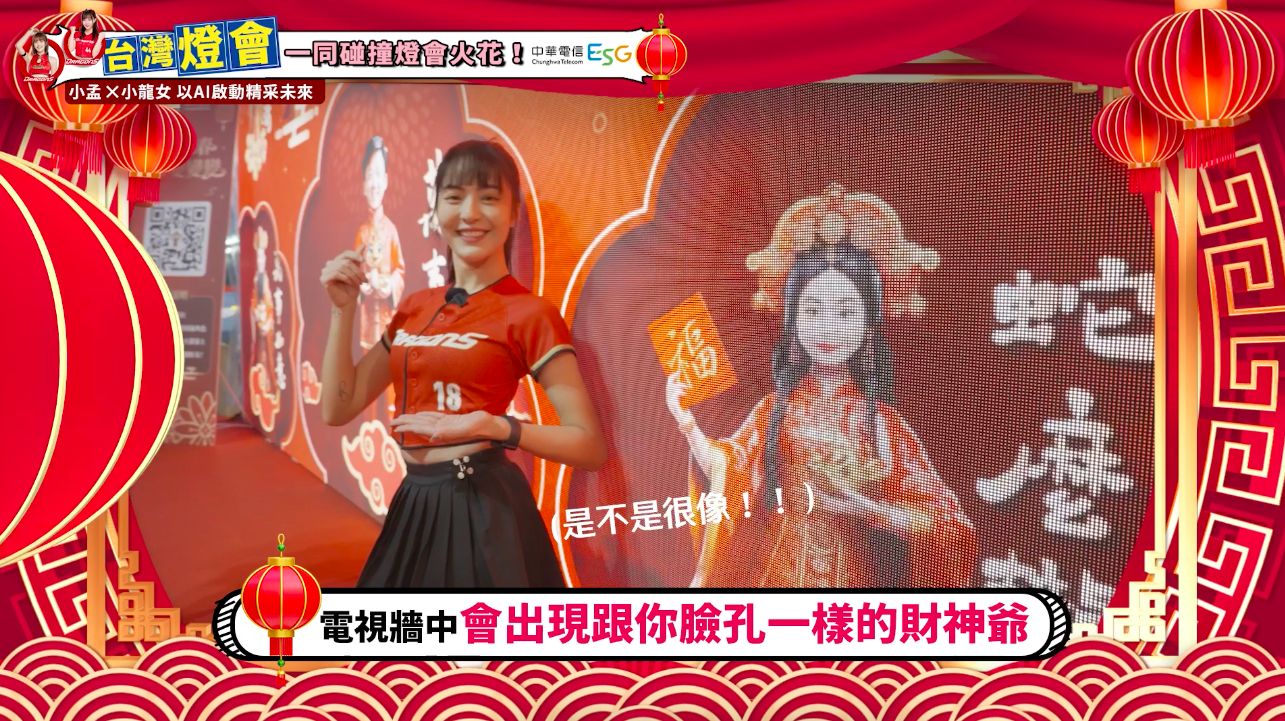 ▲▼ 台灣燈會,中華電信,AI互動,科技,展演,5G,味全龍,小龍女,桃園。（圖／擷取自即新聞）