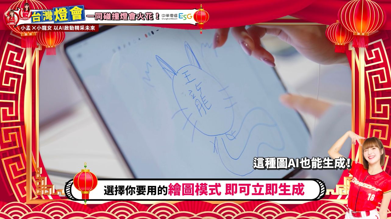 ▲▼ 台灣燈會,中華電信,AI互動,科技,展演,5G,味全龍,小龍女,桃園。（圖／擷取自即新聞）