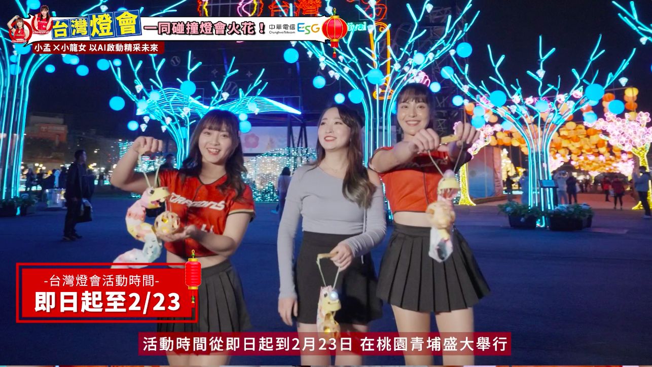▲▼ 台灣燈會,中華電信,AI互動,科技,展演,5G,味全龍,小龍女,桃園。（圖／擷取自即新聞）