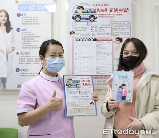 ▲▼花蓮衛生局表示，自今年起居住在花蓮縣秀林、萬榮和卓溪鄉的所有孕產婦，無論族群背景，都可申請交通補助。（圖／花蓮衛生局提供，下同）