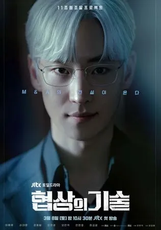 ▲李帝勳《協商的技術》。（圖／《協商的技術》劇照）