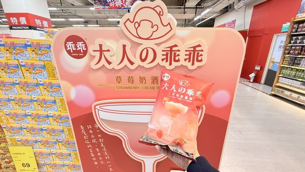 ▲▼家樂福獨家開賣大人的乖乖新品「草莓奶酒風味」。（圖／業者提供）