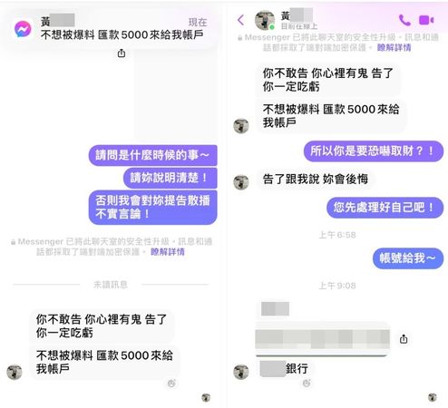 ▲桃園警分局在網路查出轄區店家遭恐嚇對話內容。（圖／翻攝自臉書《桃園爆報2》）