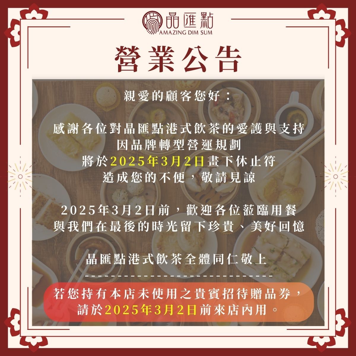▲板橋「晶匯點」公告結束營業。（圖／取自晶匯點港式飲茶臉書）