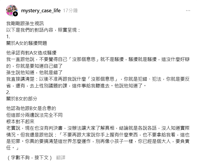▲▼DK通話孫生。（圖／翻攝自Threads／mystery_case_life）