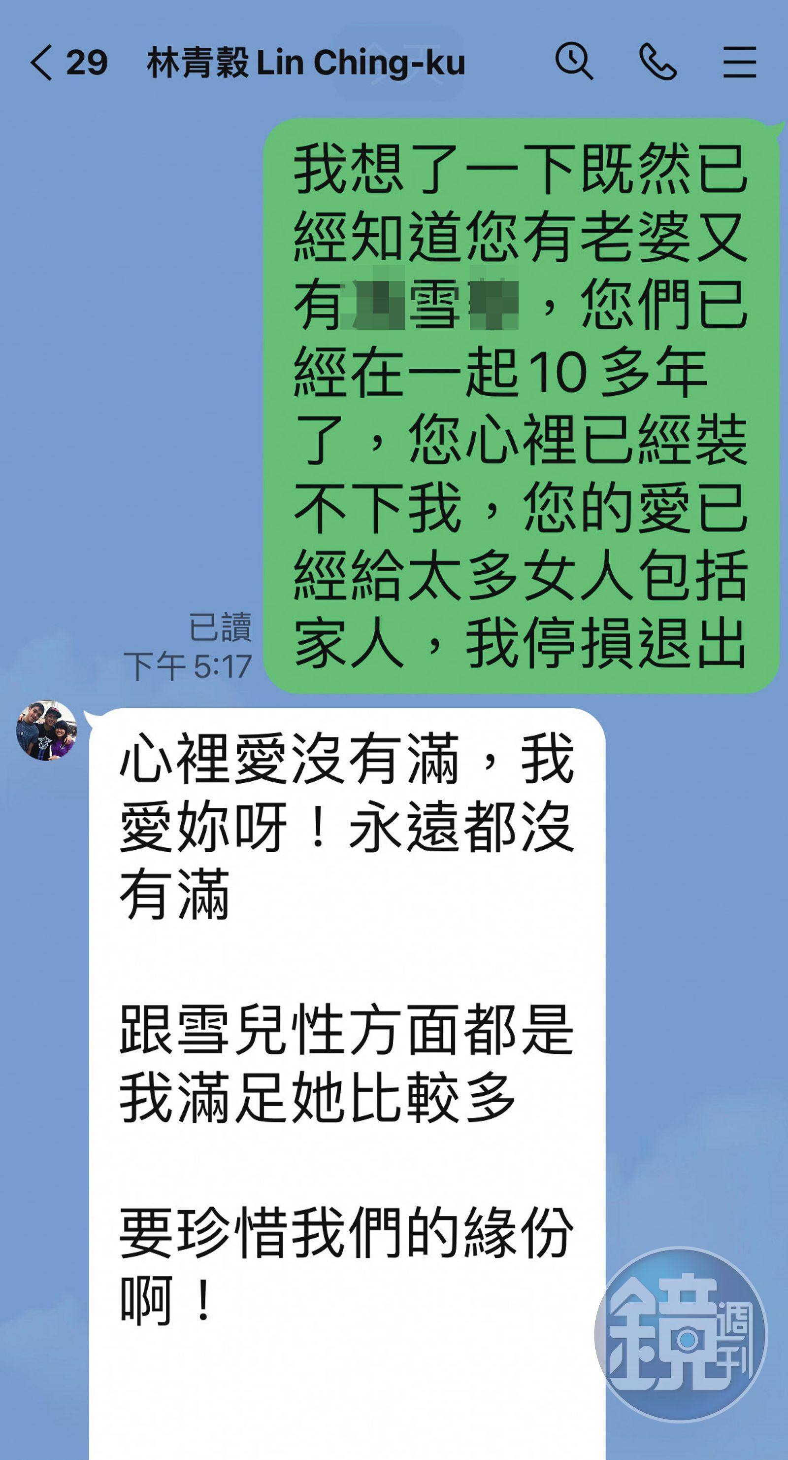 林青穀向小美坦承自己與雪兒的不倫關係，並表示兩人都愛。（讀者提供）