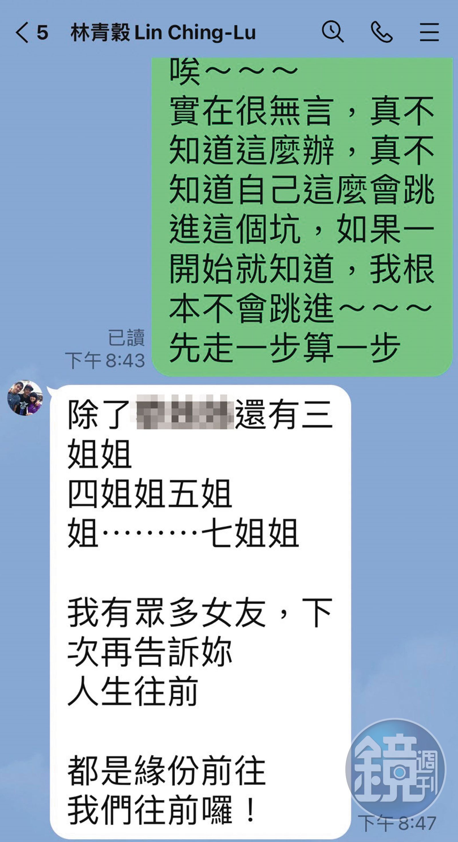 小美質問林青穀是否未離婚，且有小三、小四後，他坦承有眾多女友。（讀者提供）