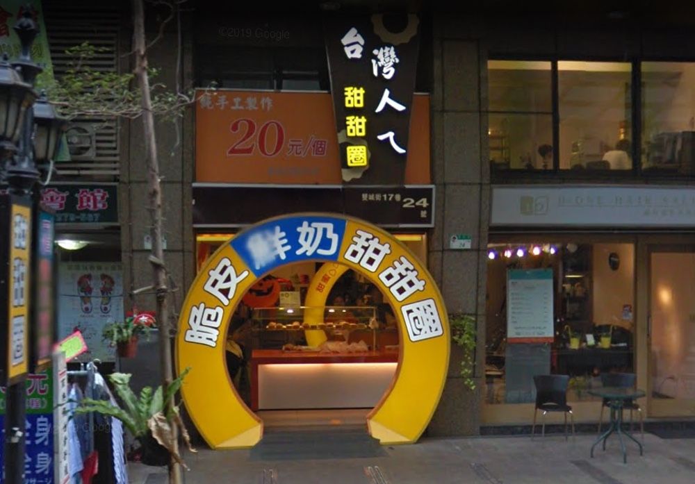 ▲▼中山區知名甜甜圈店。（圖／翻攝Google Map）