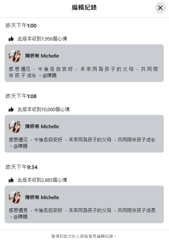 ▲陳妍希修改臉書上的離婚聲明。（圖／翻攝自陳妍希臉書）