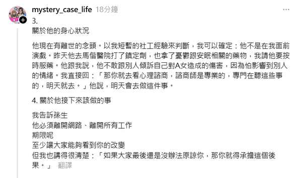 ▲▼DK通話孫生。（圖／翻攝自Threads／mystery_case_life）