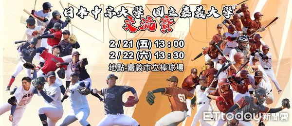▲▼   重現KANO決戰風華 嘉大V.S日本中京大學棒球隊2/21-22嘉市棒球場開戰    。（圖／嘉義大學提供）