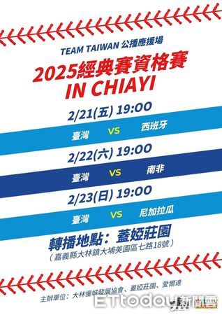 ▲▼  2025 WBC世界棒球經典賽資格賽，全台最豪華應援空間在嘉義蓋婭莊園！ 。（圖／大林慢城協會提供）