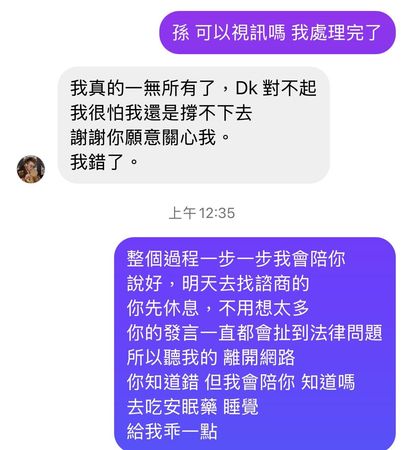 ▲▼ DK私下和孫生對話。（圖／翻攝自孫生IG、DK Threads）