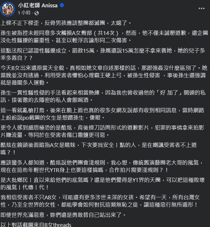 ▲▼小紅老師認為反骨應該整團滅團。（圖／翻攝自Facebook／小紅老師Anissa）