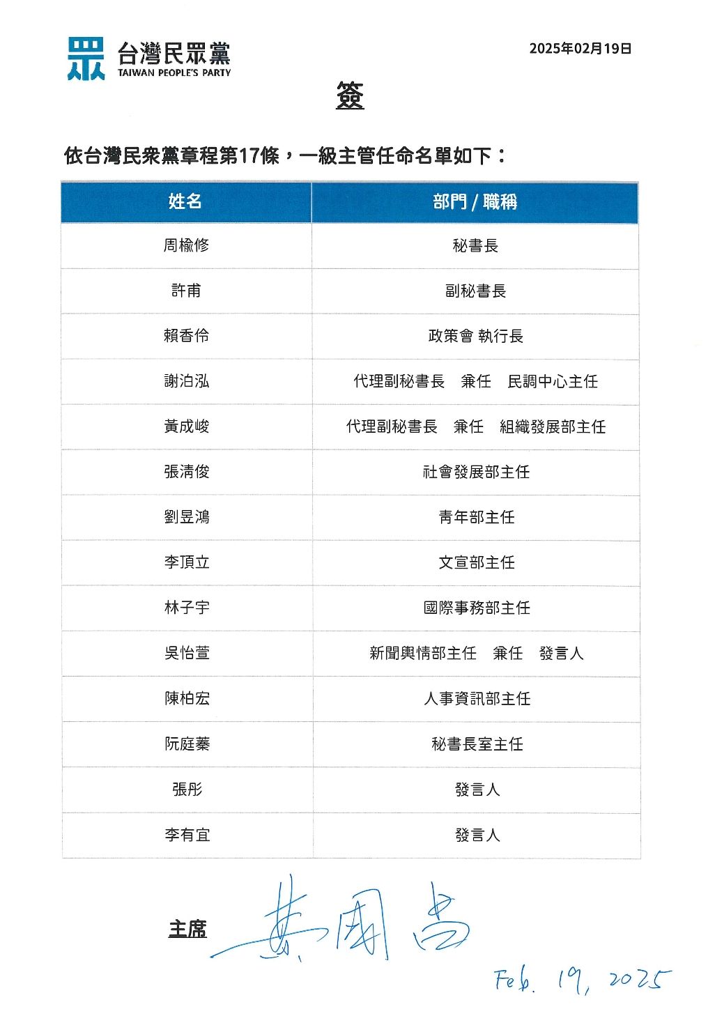 ▲▼民眾黨主席黃國昌上任後，公布新任一級主管名單。（圖／民眾黨提供）
