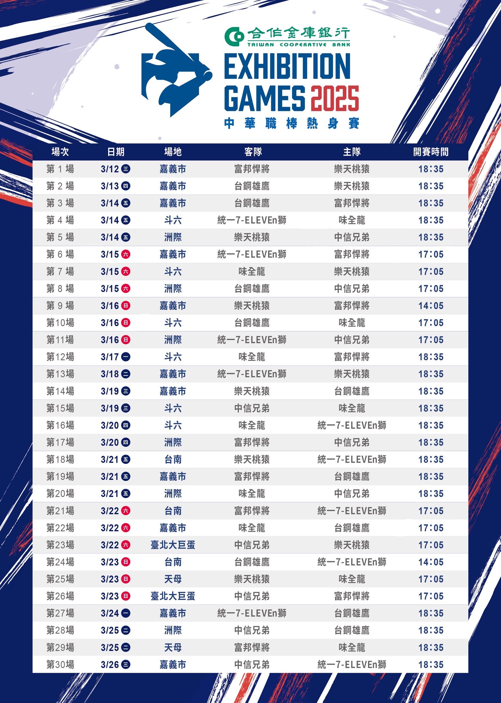 ▲▼  中職官辦熱身賽公布           。（圖／聯盟提供）