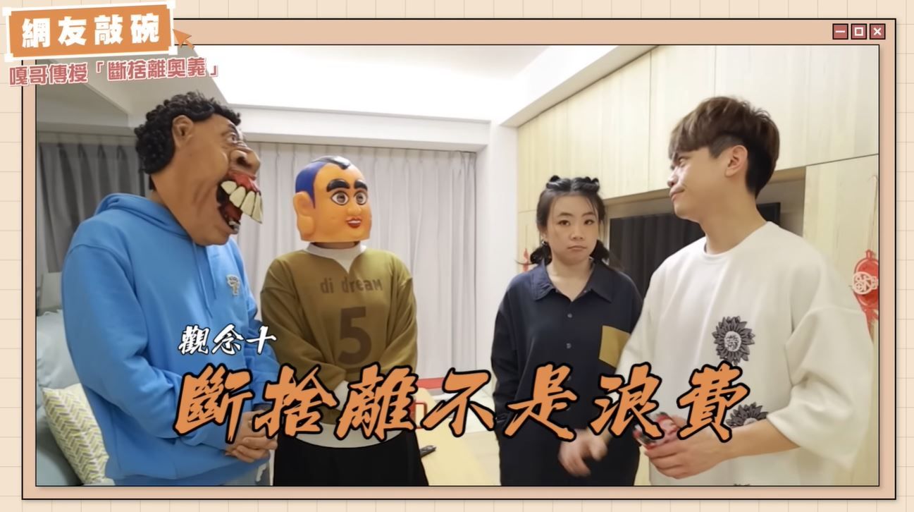 蔡阿嘎斷捨離。（圖／翻攝自YouTube／蔡阿嘎Life）