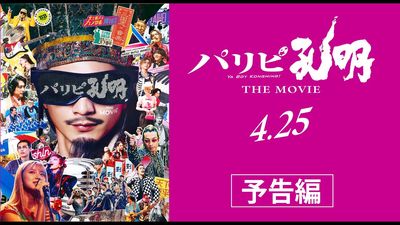 《派對咖孔明》真人電影4月上映 與司馬懿後裔展開音樂對決