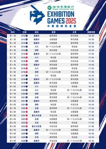 2025中職熱身賽賽程公布!3/22、3/23在大巨蛋